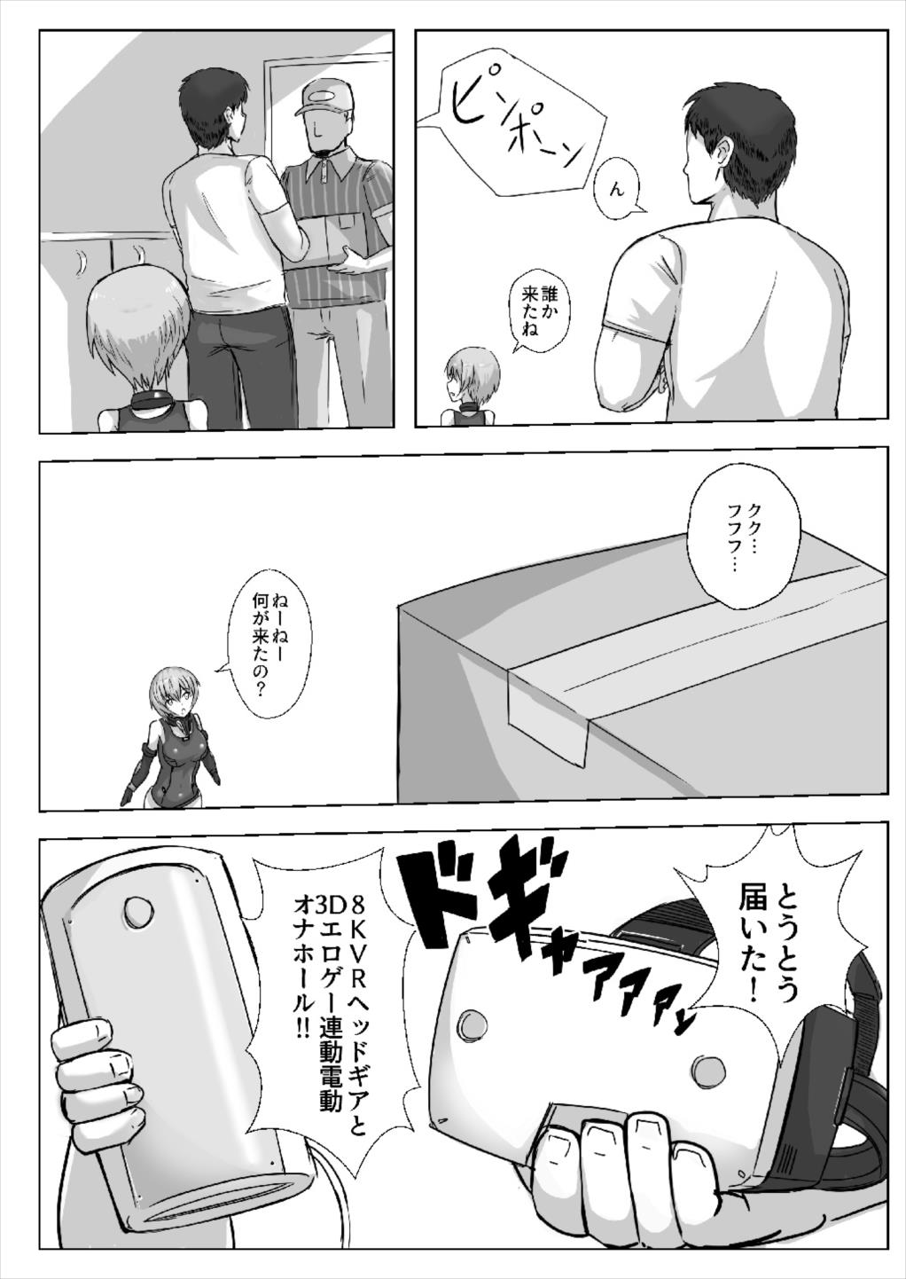Master Boku to Session Shiyou yo! page 5 full