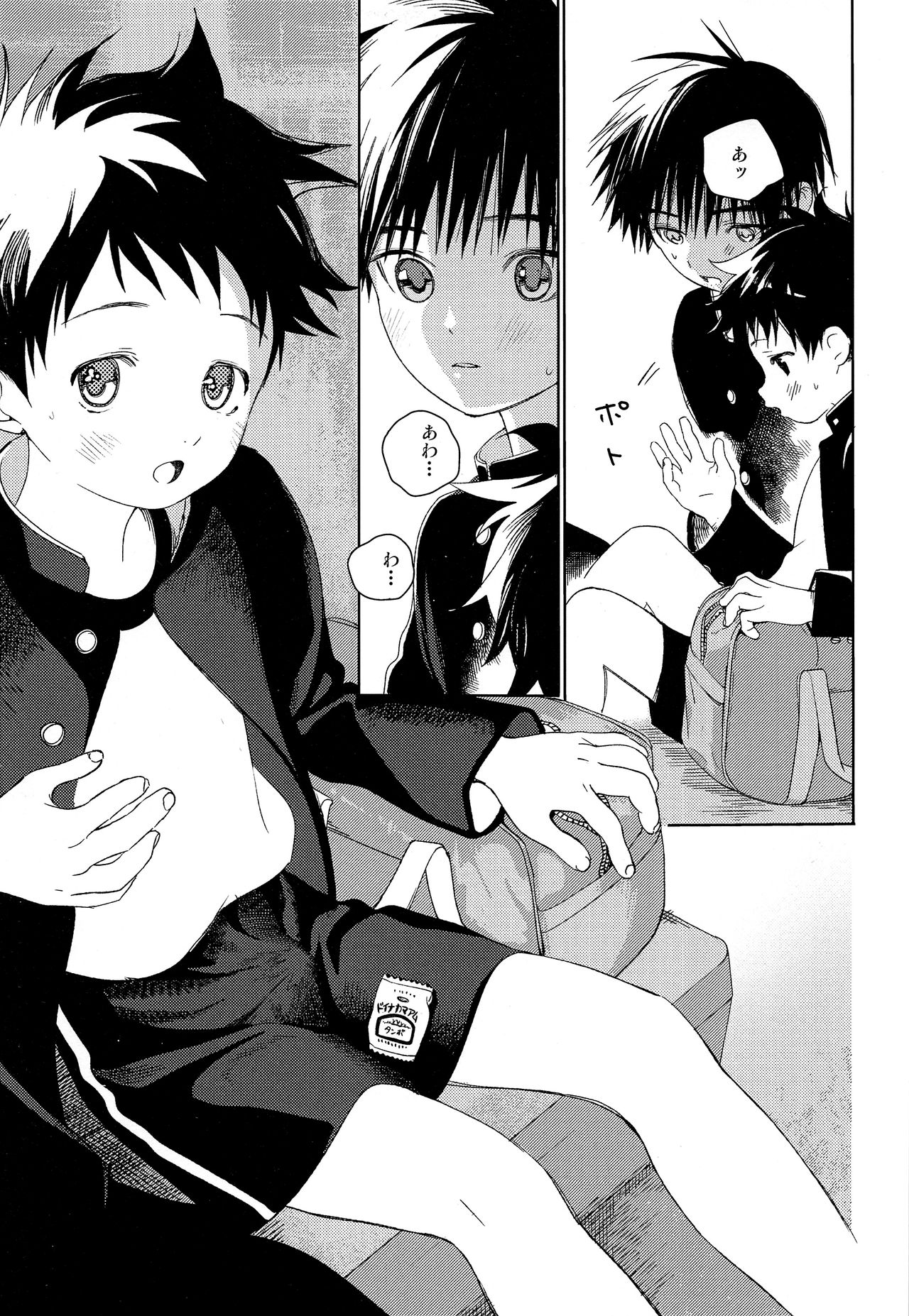 Boku no Tokutouseki page 11 full