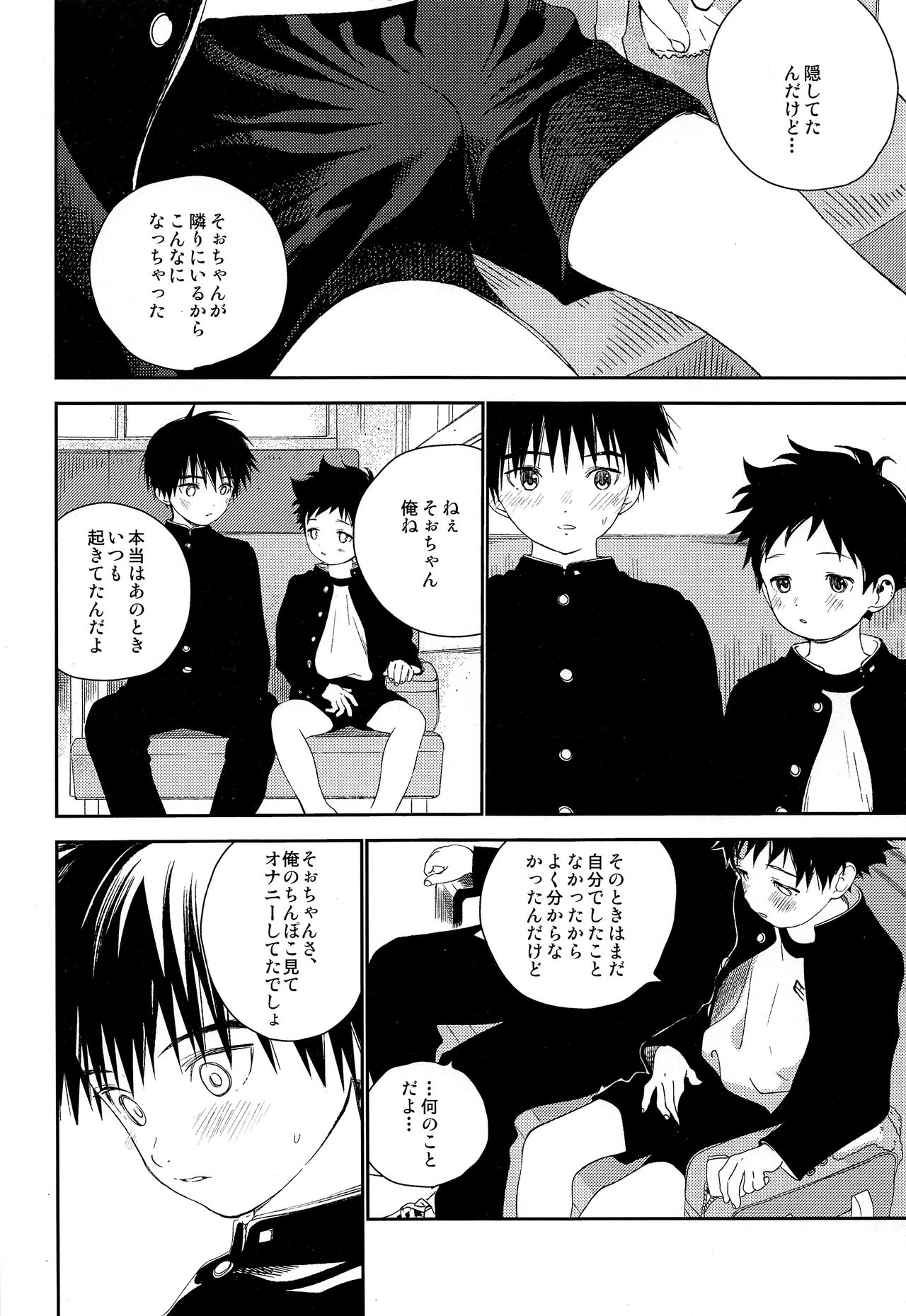 Boku no Tokutouseki page 12 full