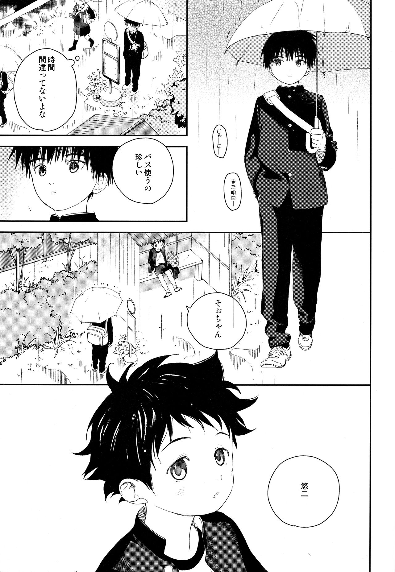 Boku no Tokutouseki page 3 full