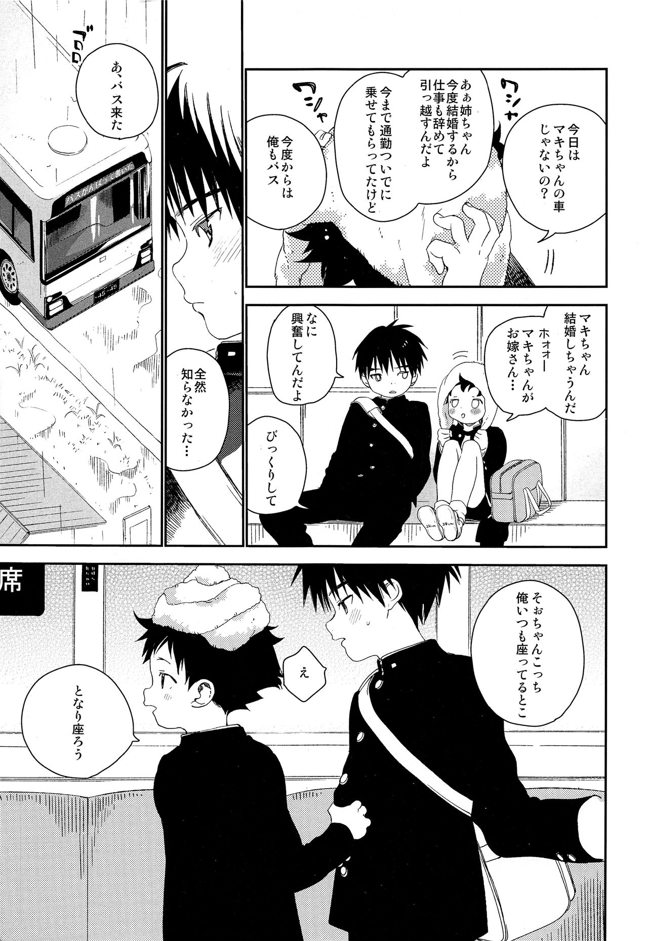 Boku no Tokutouseki page 5 full