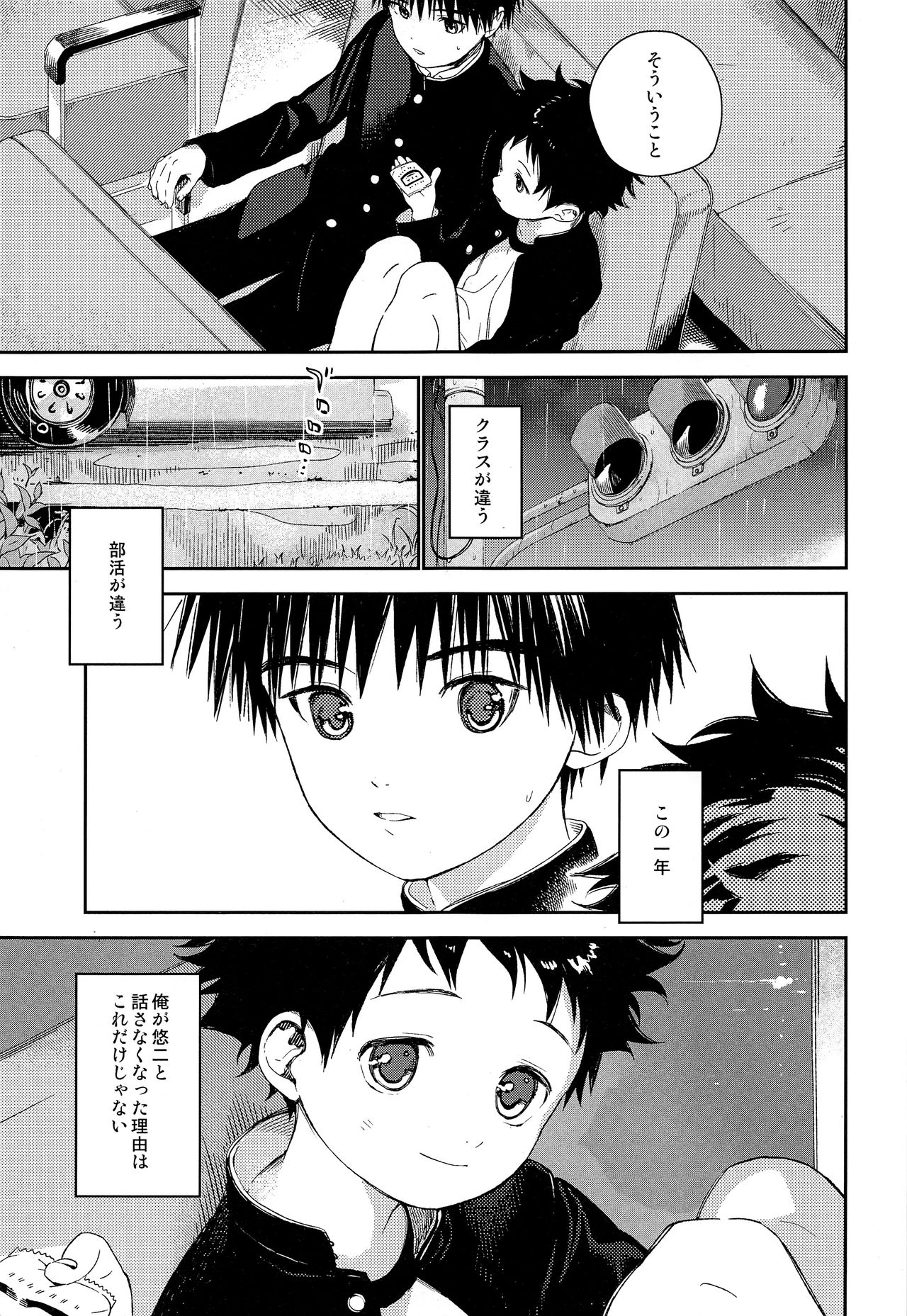 Boku no Tokutouseki page 9 full