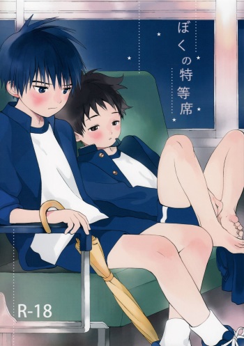 (C93) [S-Size (Shinachiku)] Boku no Tokutouseki cover