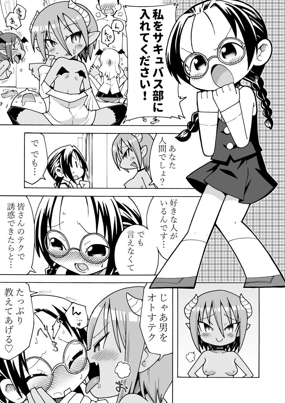 Succubus Manga page 1 full