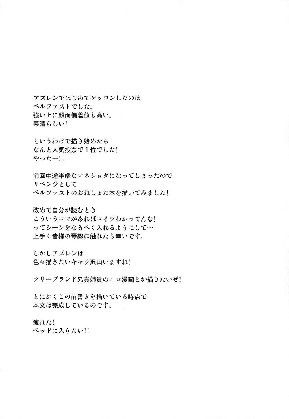 Oneshota Belfast | 오네쇼타 벨파스트 page 3 full