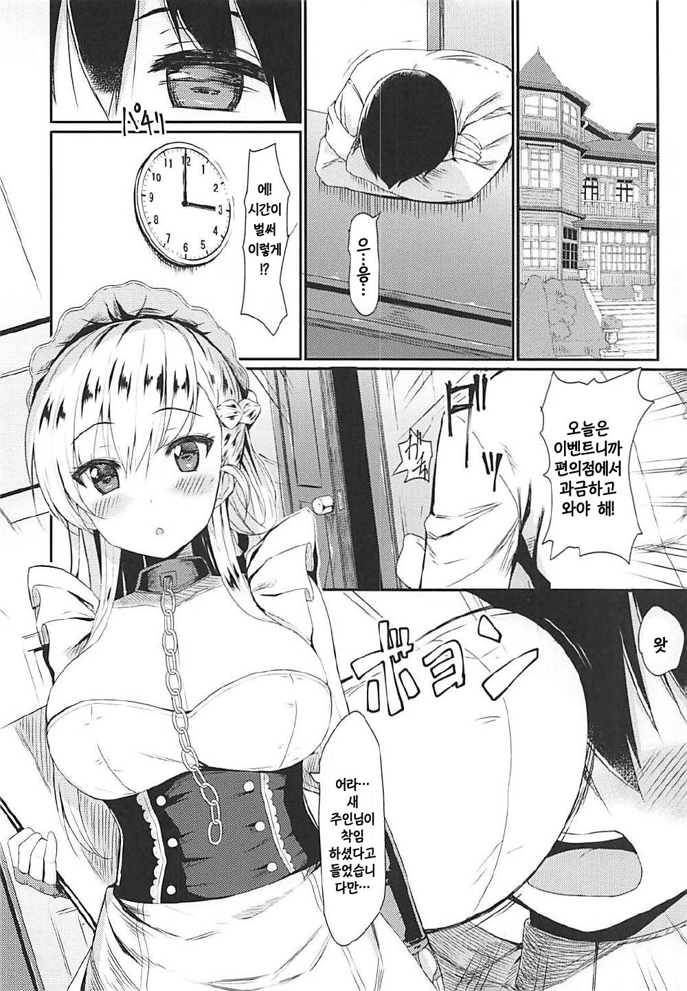 Oneshota Belfast | 오네쇼타 벨파스트 page 5 full