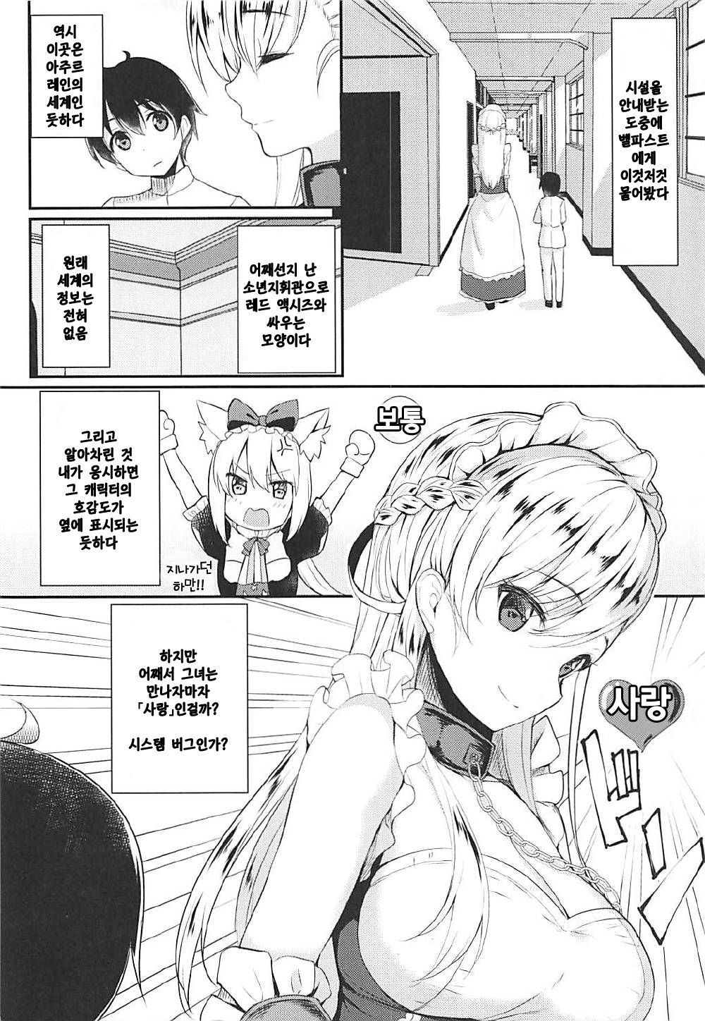 Oneshota Belfast | 오네쇼타 벨파스트 page 7 full