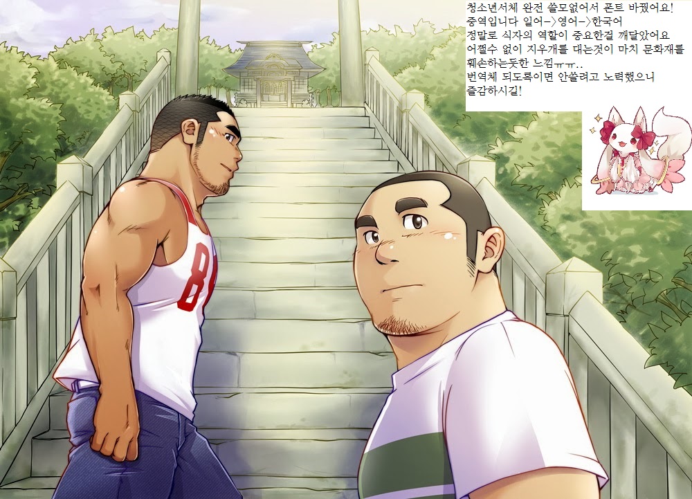 Sendo no Binetsu | 1000 Degree Fever page 1 full