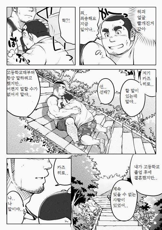 Sendo no Binetsu | 1000 Degree Fever page 12 full