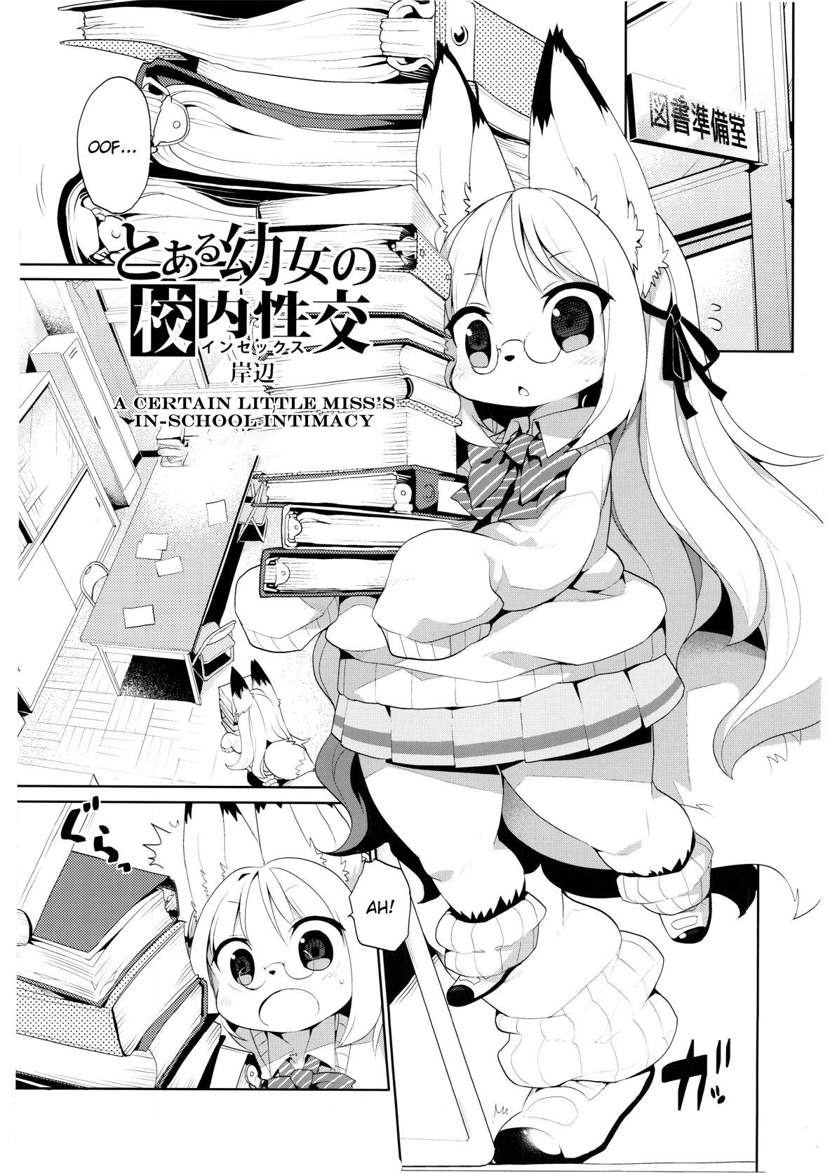 Toaru Youjo no Insex page 2 full