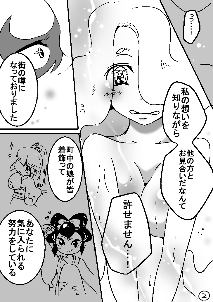 土えん page 2 full
