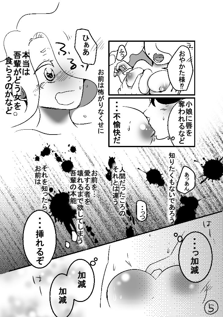 土えん page 5 full