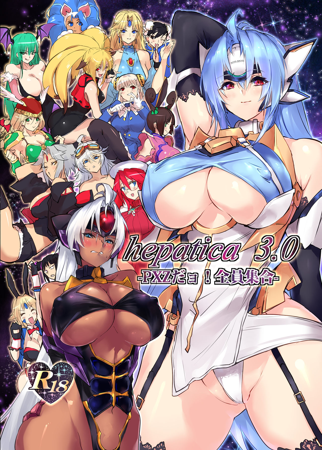 hepatica3.0 -PXZi Dayo! Zenin Shuugou- page 1 full