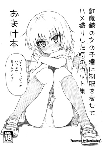 [Kamikadou (Ginyou Haru)] C89 Koumakan no Onnanoko-tachi ni Seifuku wo kisete Hamedori shita toki no Cut-shu Omake bon (Touhou Project) [Digital] cover