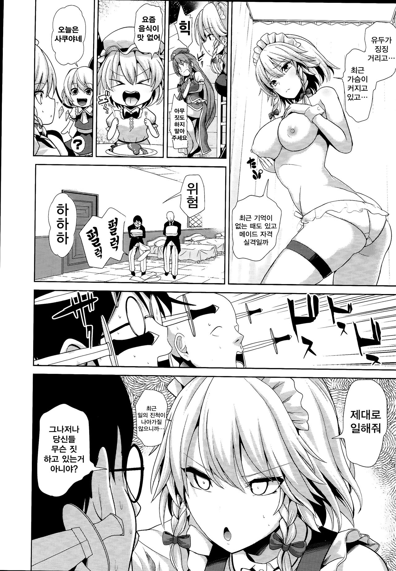 Touhou TSF 3 Sakuya ni Hyoui | 사쿠야에 빙의 page 12 full