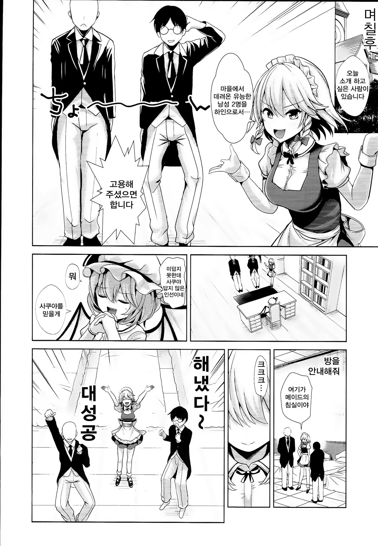 Touhou TSF 3 Sakuya ni Hyoui | 사쿠야에 빙의 page 4 full