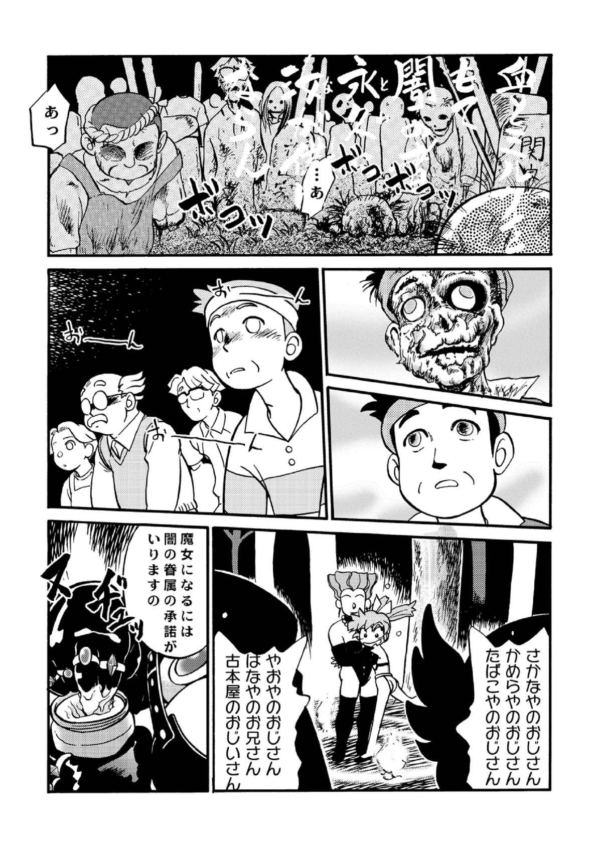 Mahou no Okusuri page 12 full