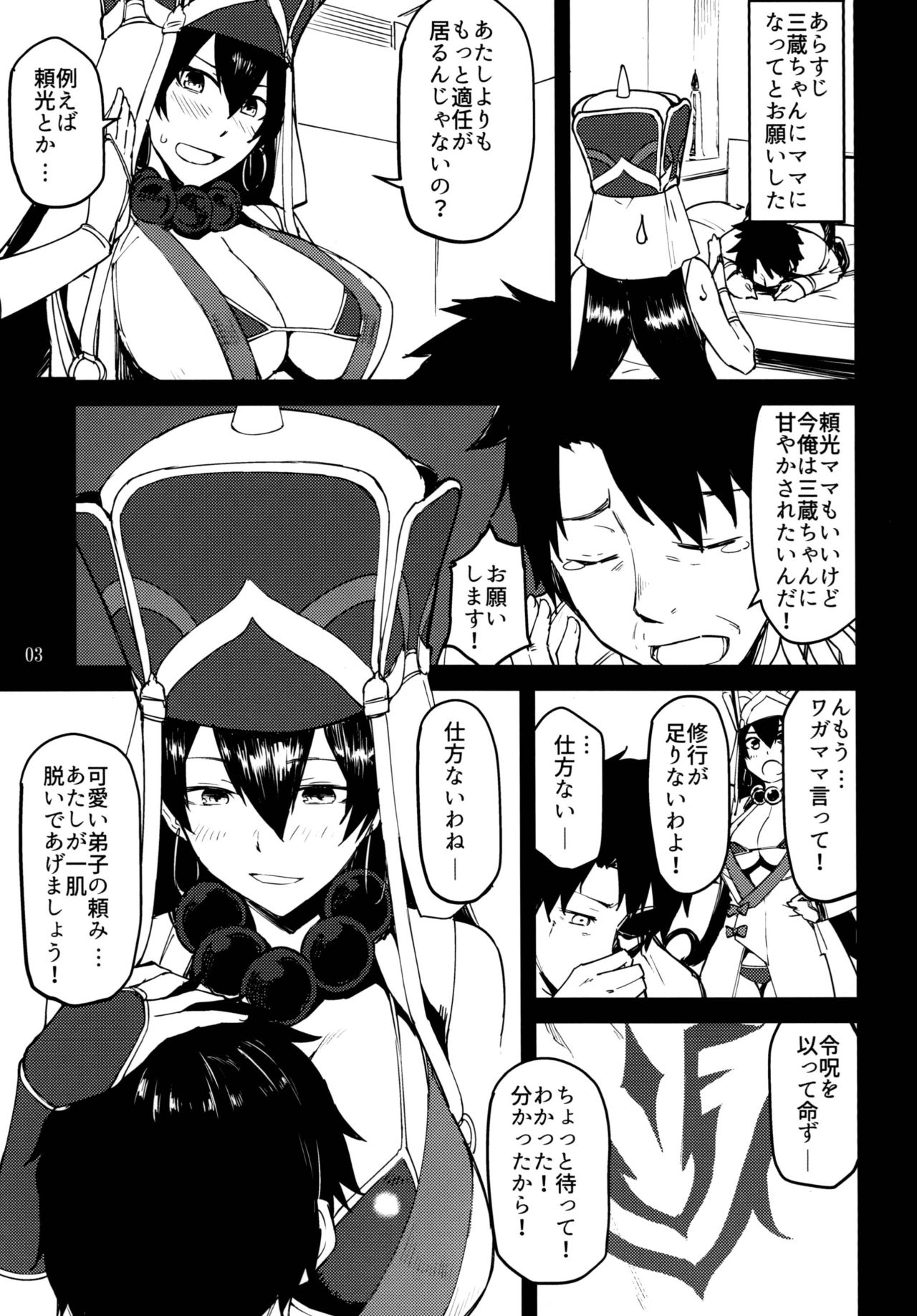 Sanzou-chan to Kudoku o Tameru Hon page 3 full