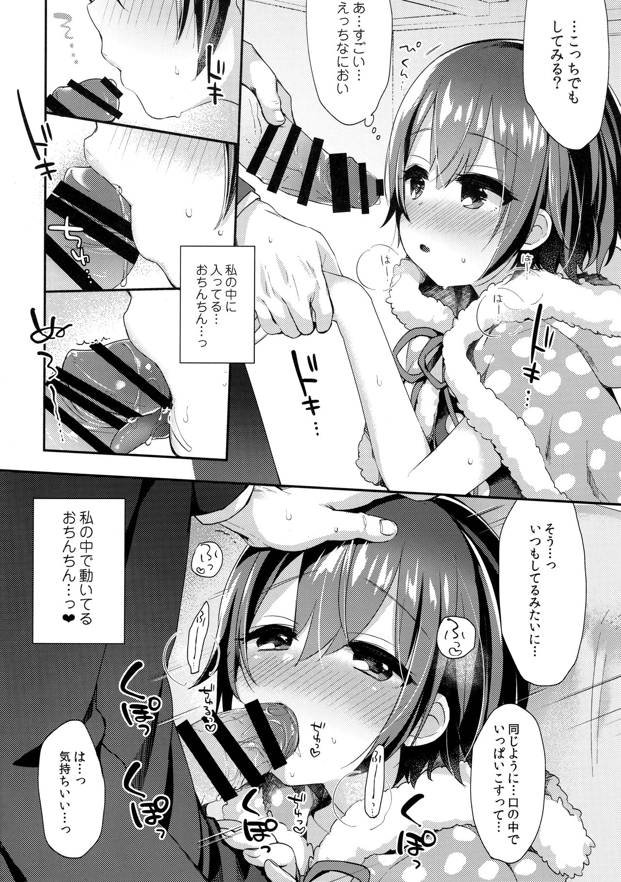 Hazukashigatte yo Yuuki-chan! Tri! page 9 full