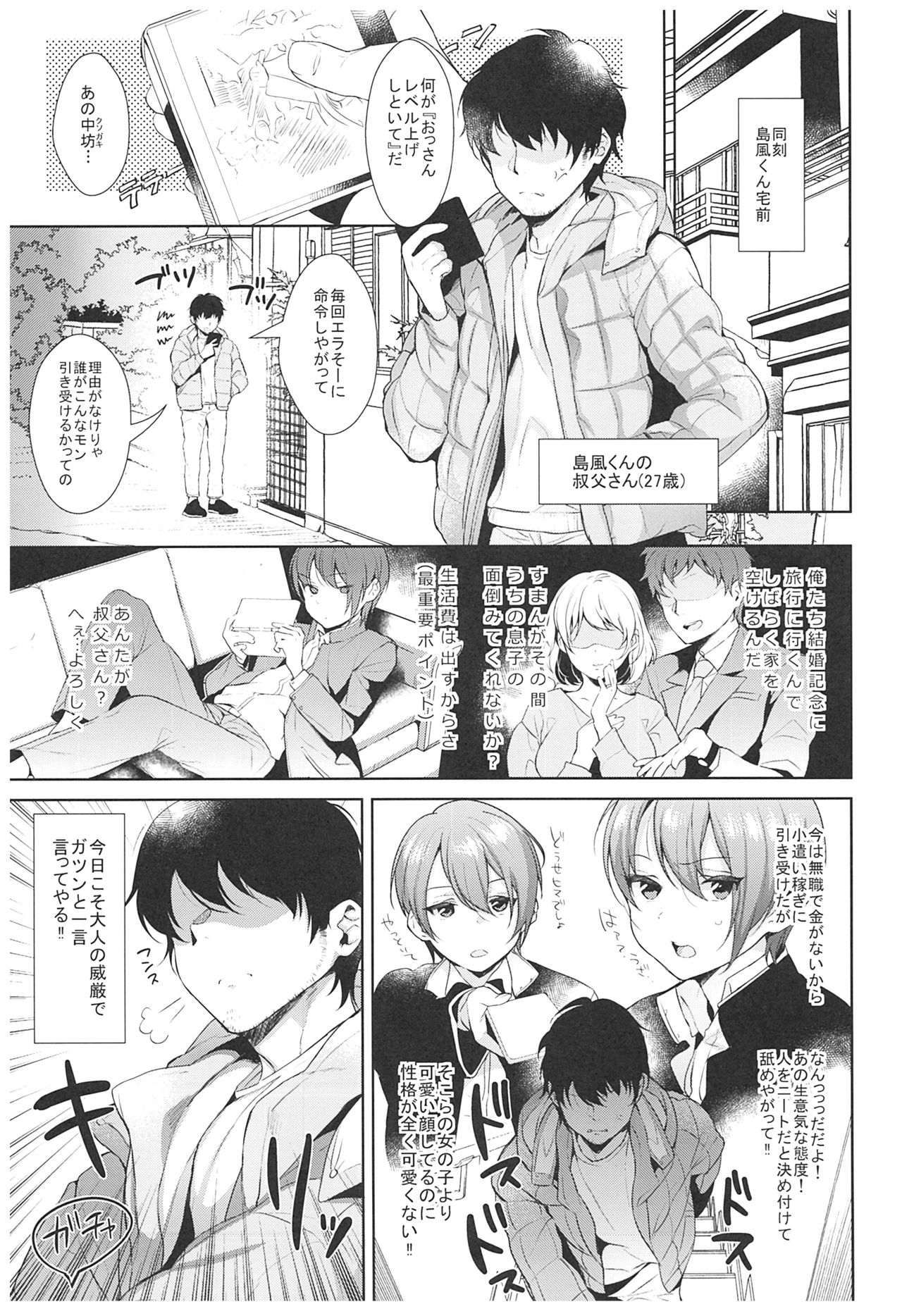 Haishin! Shimakaze-kun no Heya Soushuuhen page 12 full