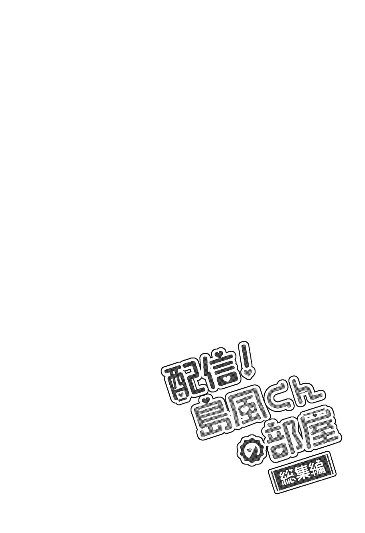 Haishin! Shimakaze-kun no Heya Soushuuhen page 9 full