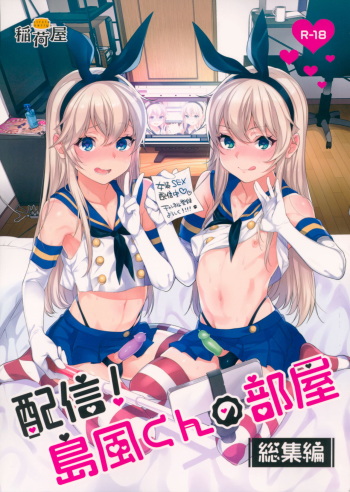(C93) [Inariya (Inari)] Haishin! Shimakaze-kun no Heya Soushuuhen (Kantai Collection -KanColle-) cover