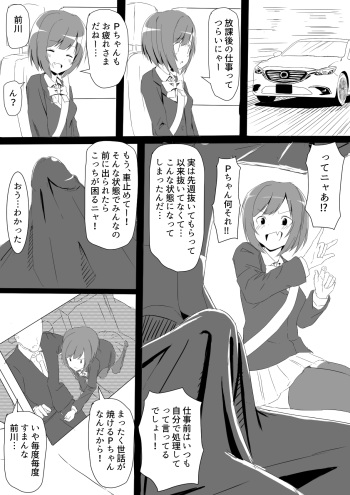 [土座衛門] 前川が忙しくても性処理してくれる漫画 cover