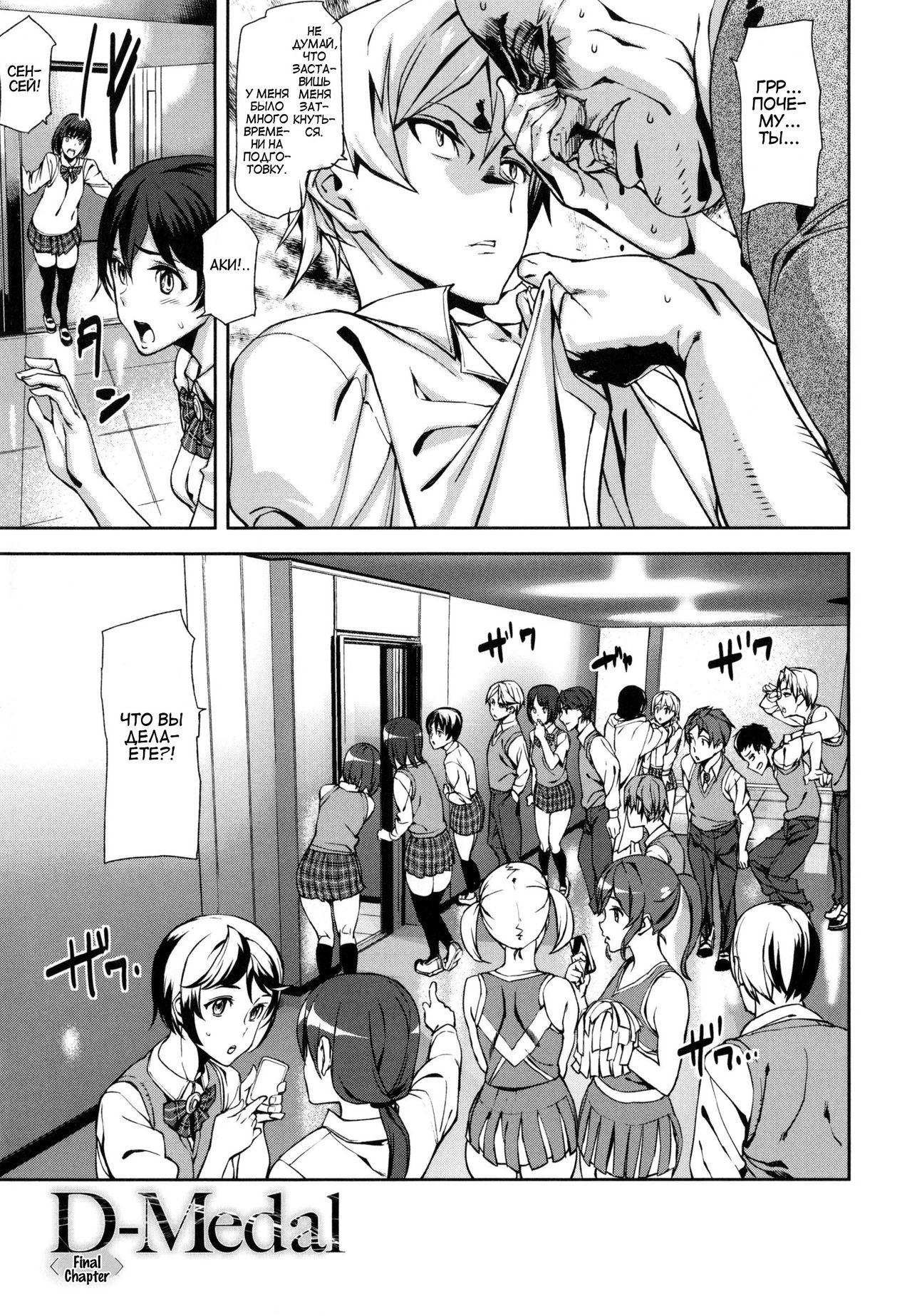 D-Medal Ch. 6 page 1 full