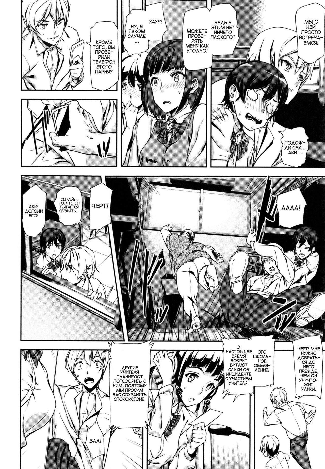 D-Medal Ch. 6 page 4 full