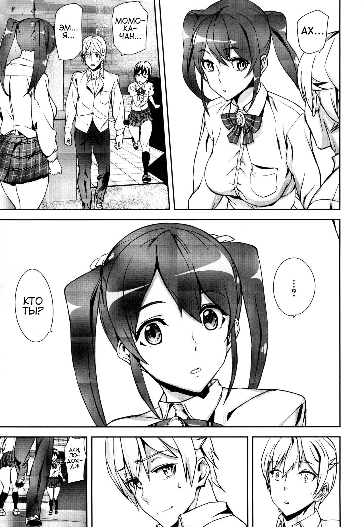D-Medal Ch. 6 page 5 full