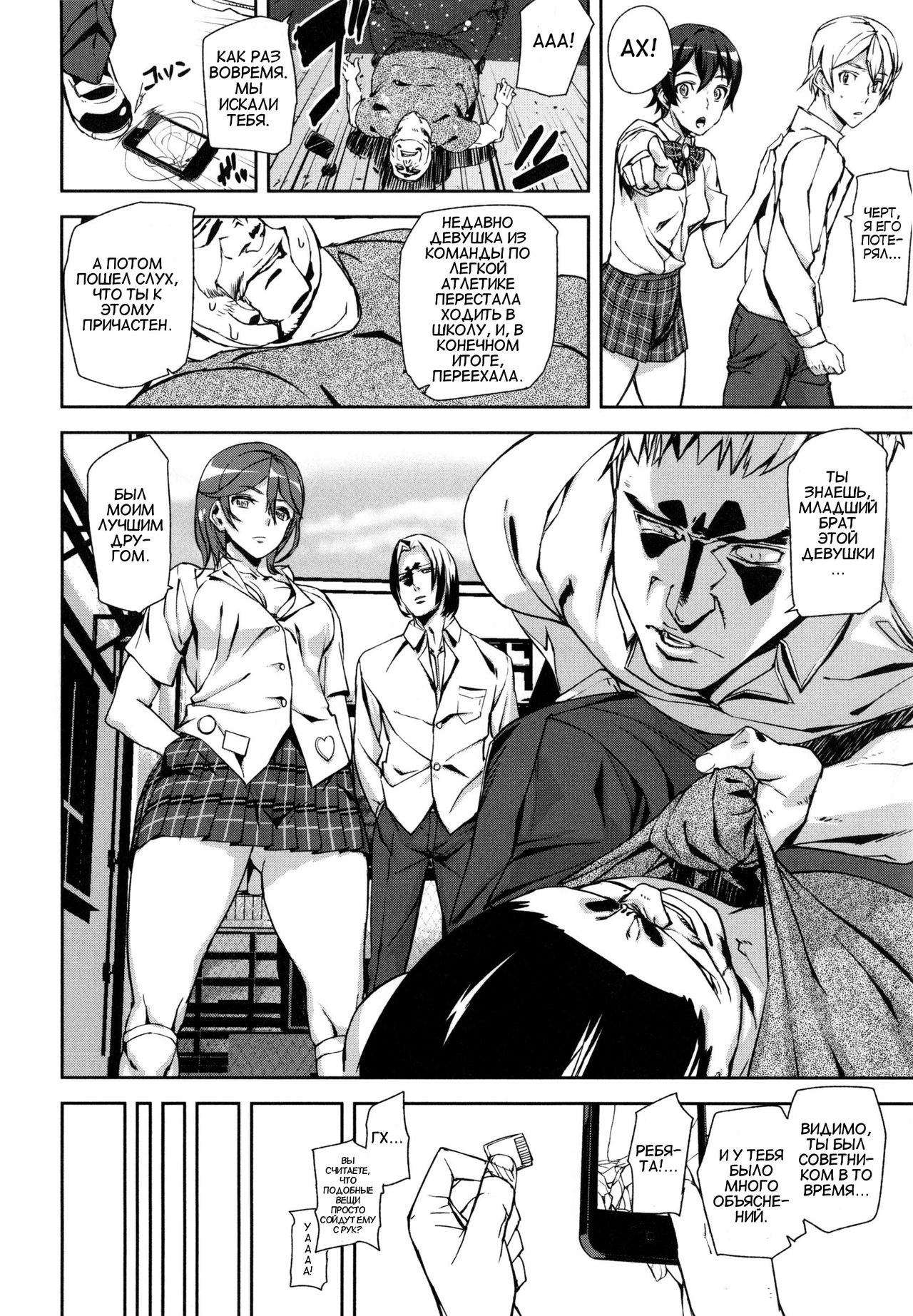 D-Medal Ch. 6 page 6 full