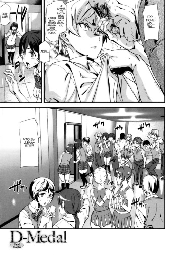 [Ashiomi Masato] D-Medal Ch. 6 [Russian] cover