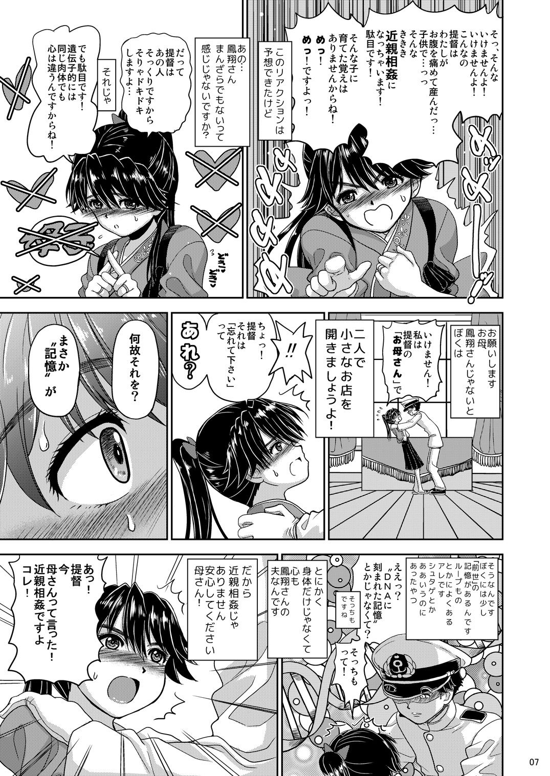Shojo no Mama Miboujin to Natta Houshou-san ga Otto no Clone o Umi, Sodate, Soshite... page 7 full