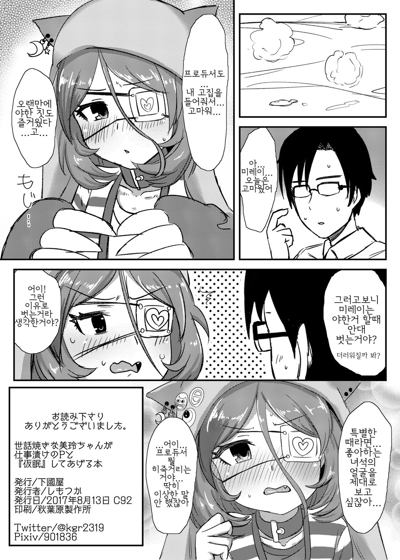 Sewayaki na Mirei-chan ga Shigotoduke no P to "Kamin" Site Ageru Hon page 11 full