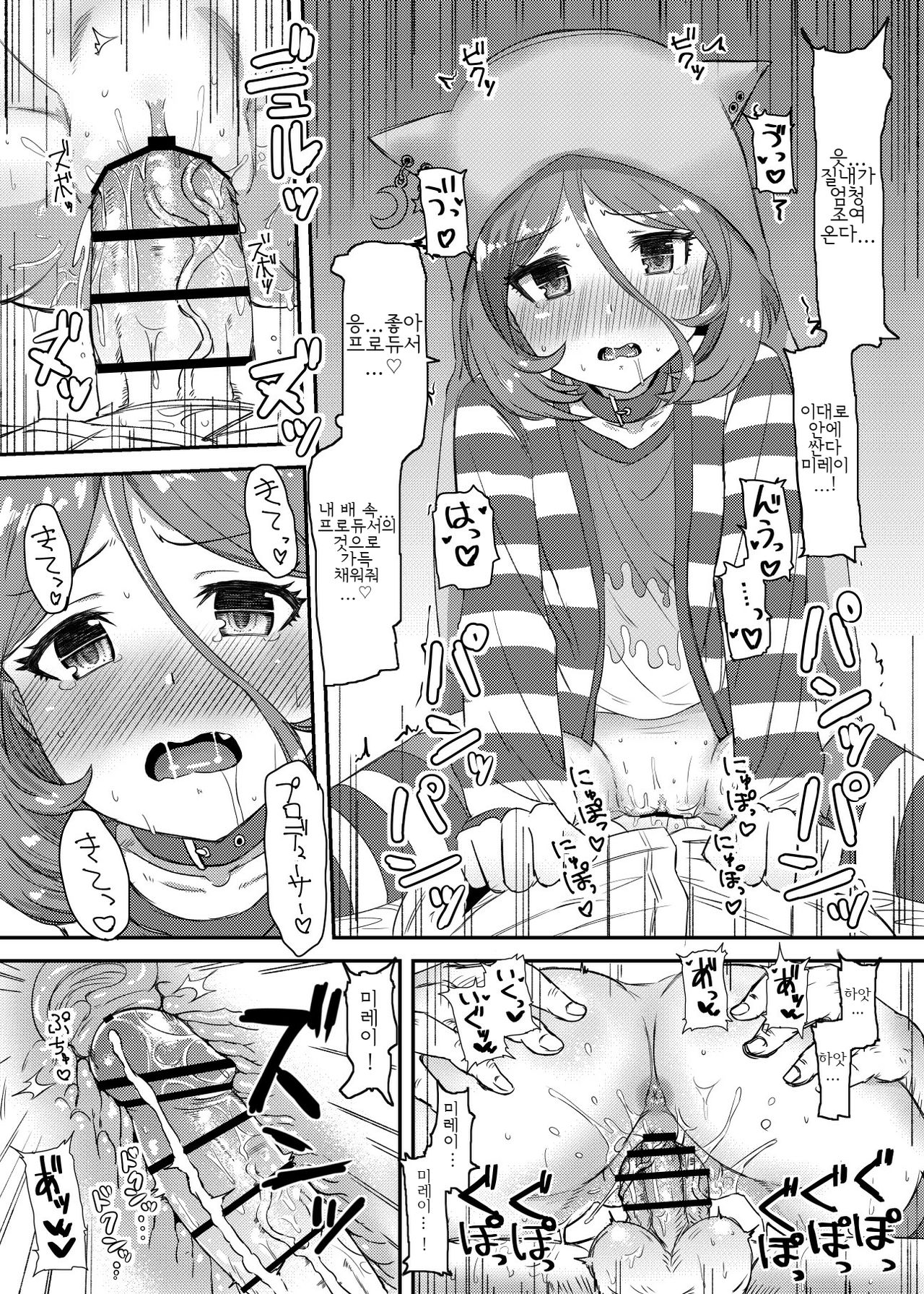 Sewayaki na Mirei-chan ga Shigotoduke no P to "Kamin" Site Ageru Hon page 9 full