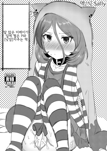 (C92) [Shimokuniya (Shimotsuka)] Sewayaki na Mirei-chan ga Shigotoduke no P to "Kamin" Site Ageru Hon (THE iDOLM@STER CINDERELLA GIRLS) [Korean] cover