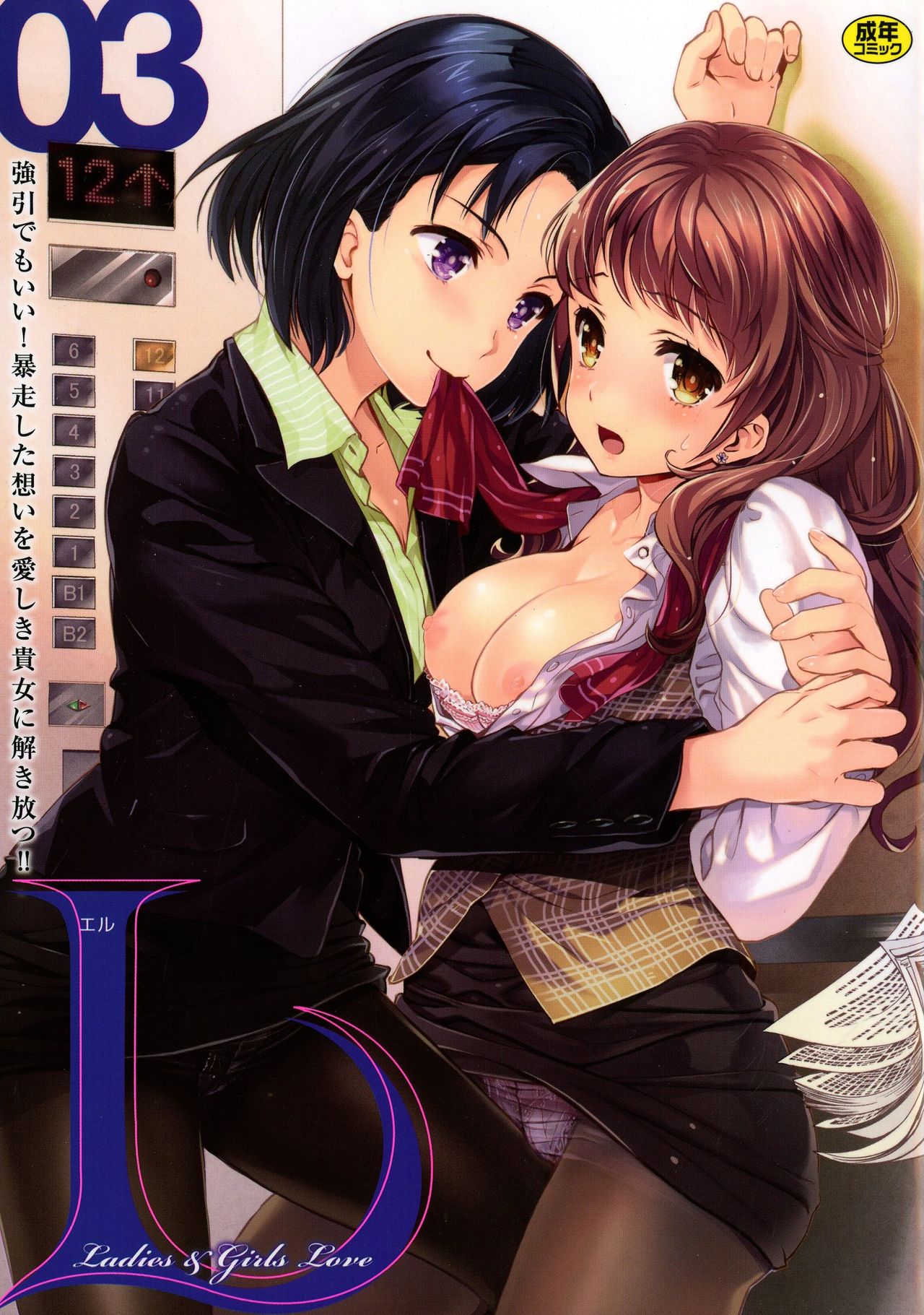 L -Ladies & Girls Love- 03 page 1 full