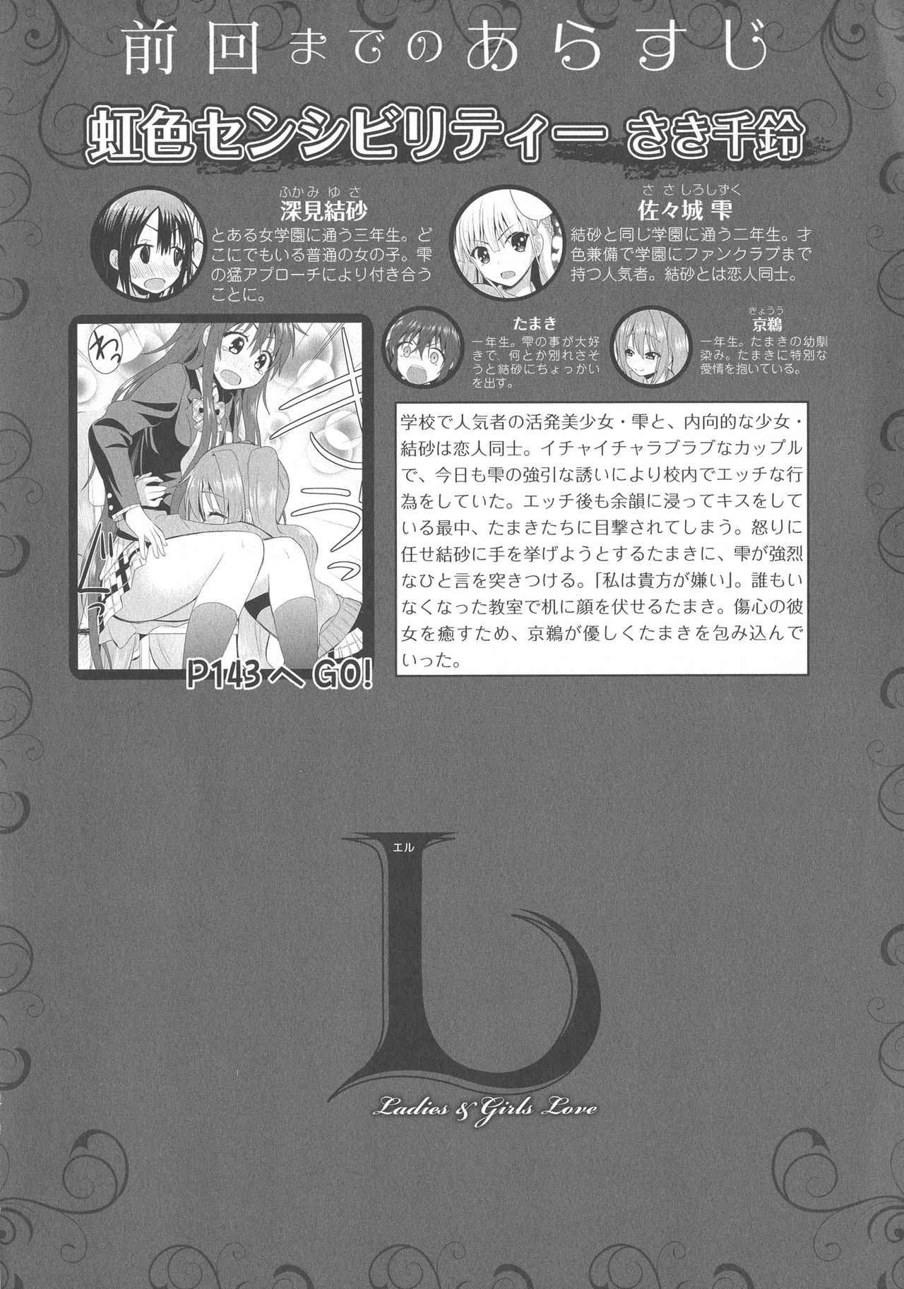 L -Ladies & Girls Love- 03 page 6 full