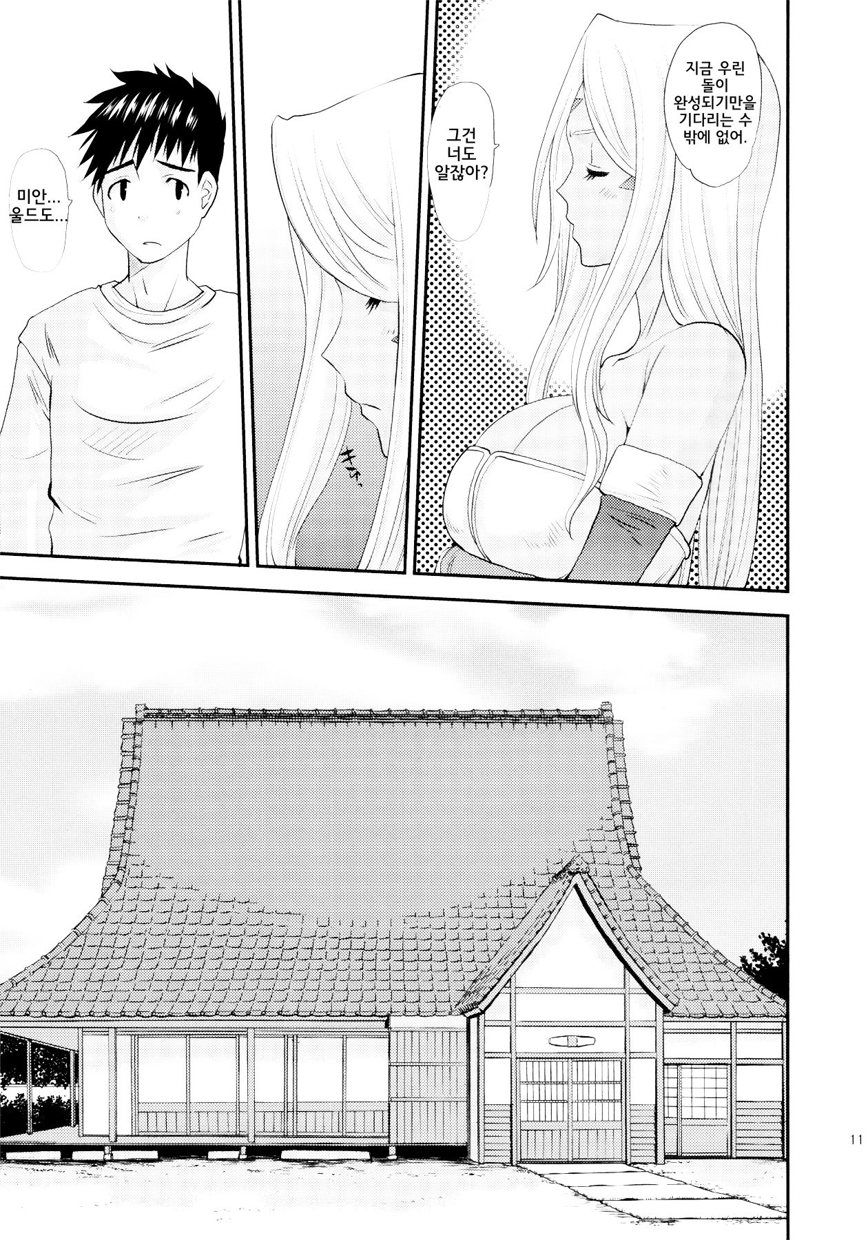 Nightmare of My Goddess Vol. 12 page 11 full