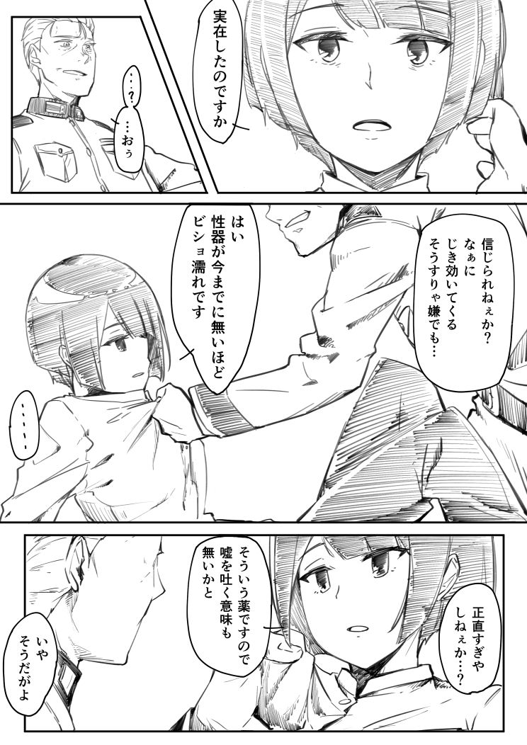 捕虜になった女指揮官が敵将校に薬を打たれて肉便器にされたお話 page 4 full