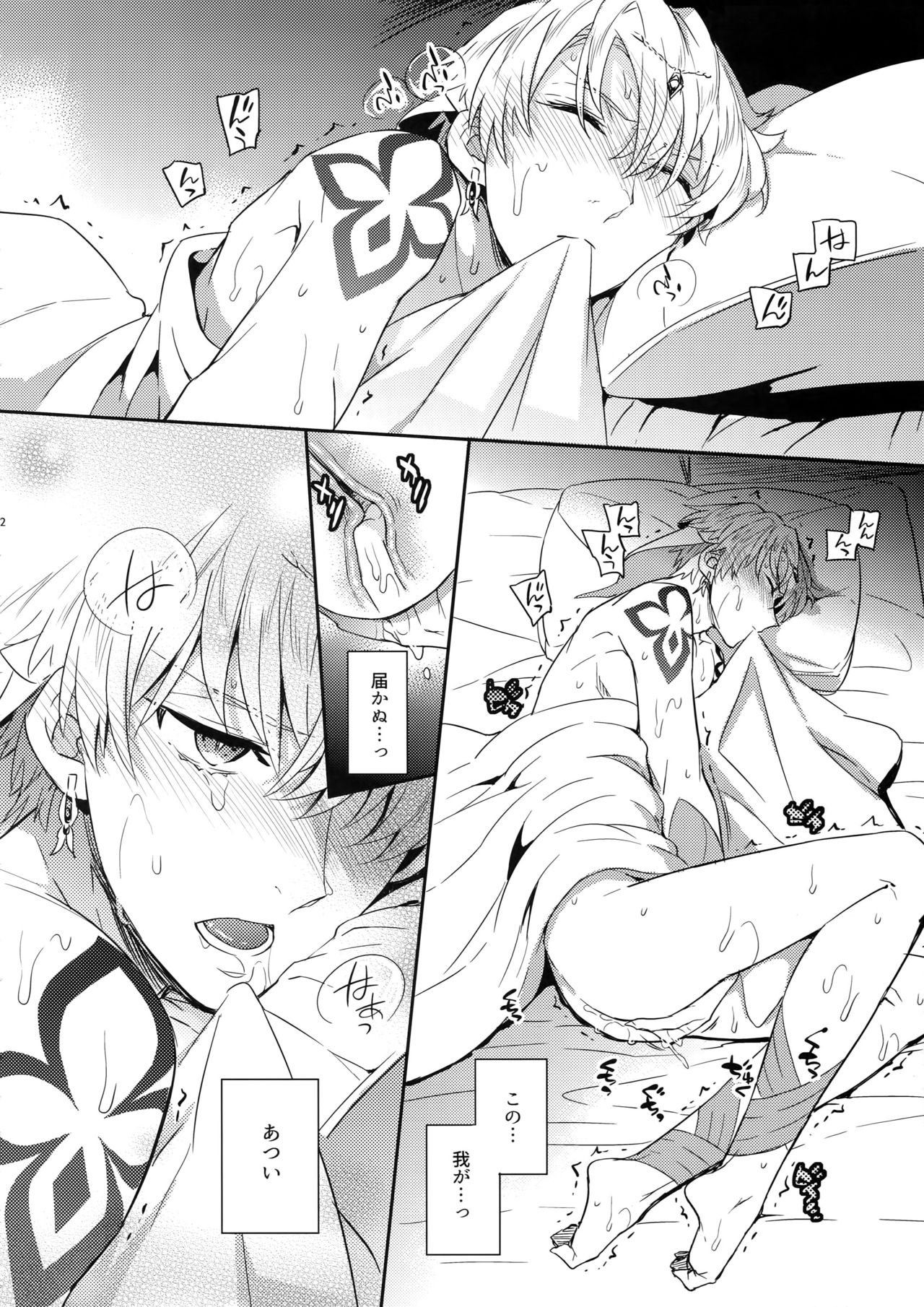 Okiyome × Casgill page 11 full