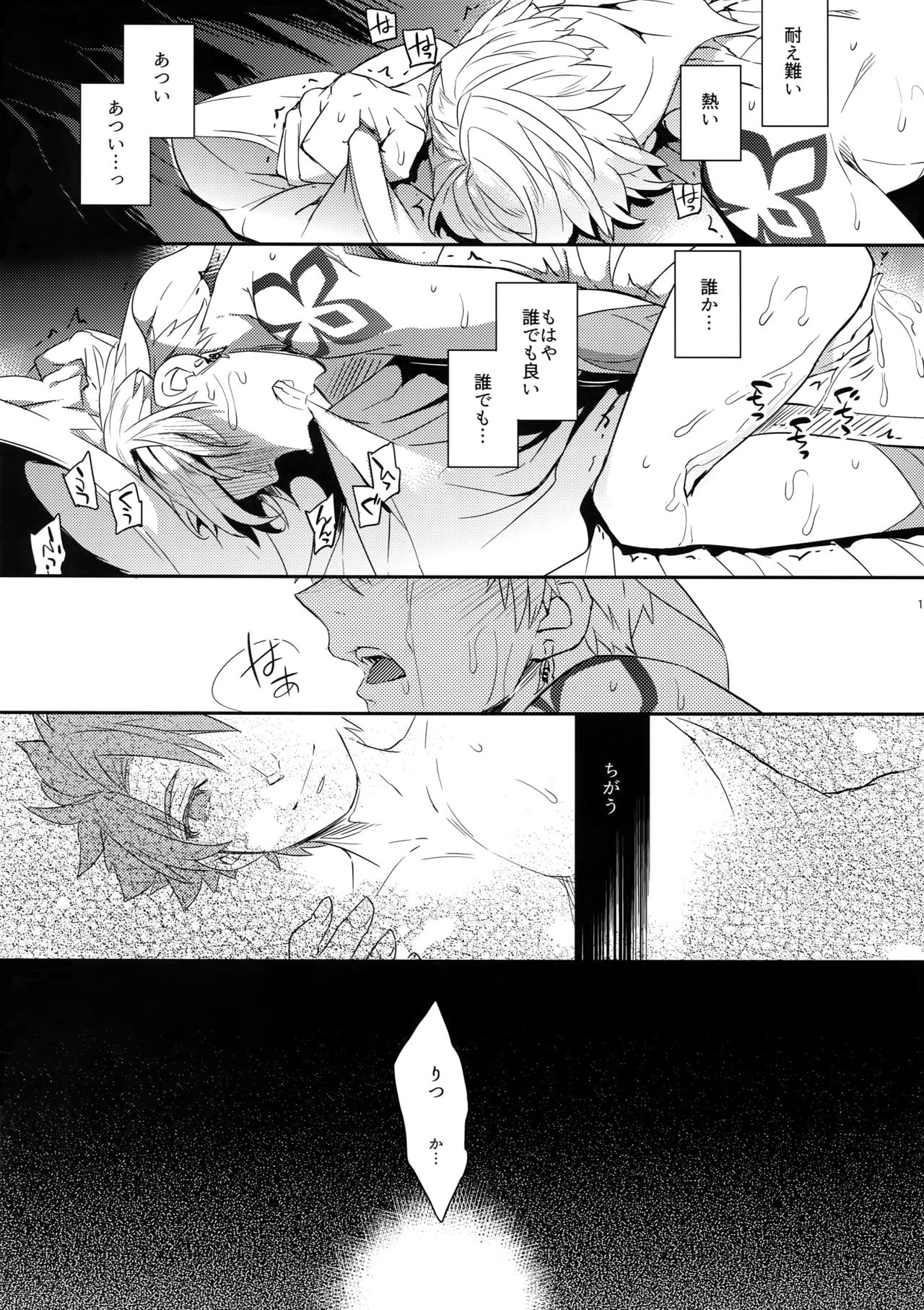 Okiyome × Casgill page 12 full