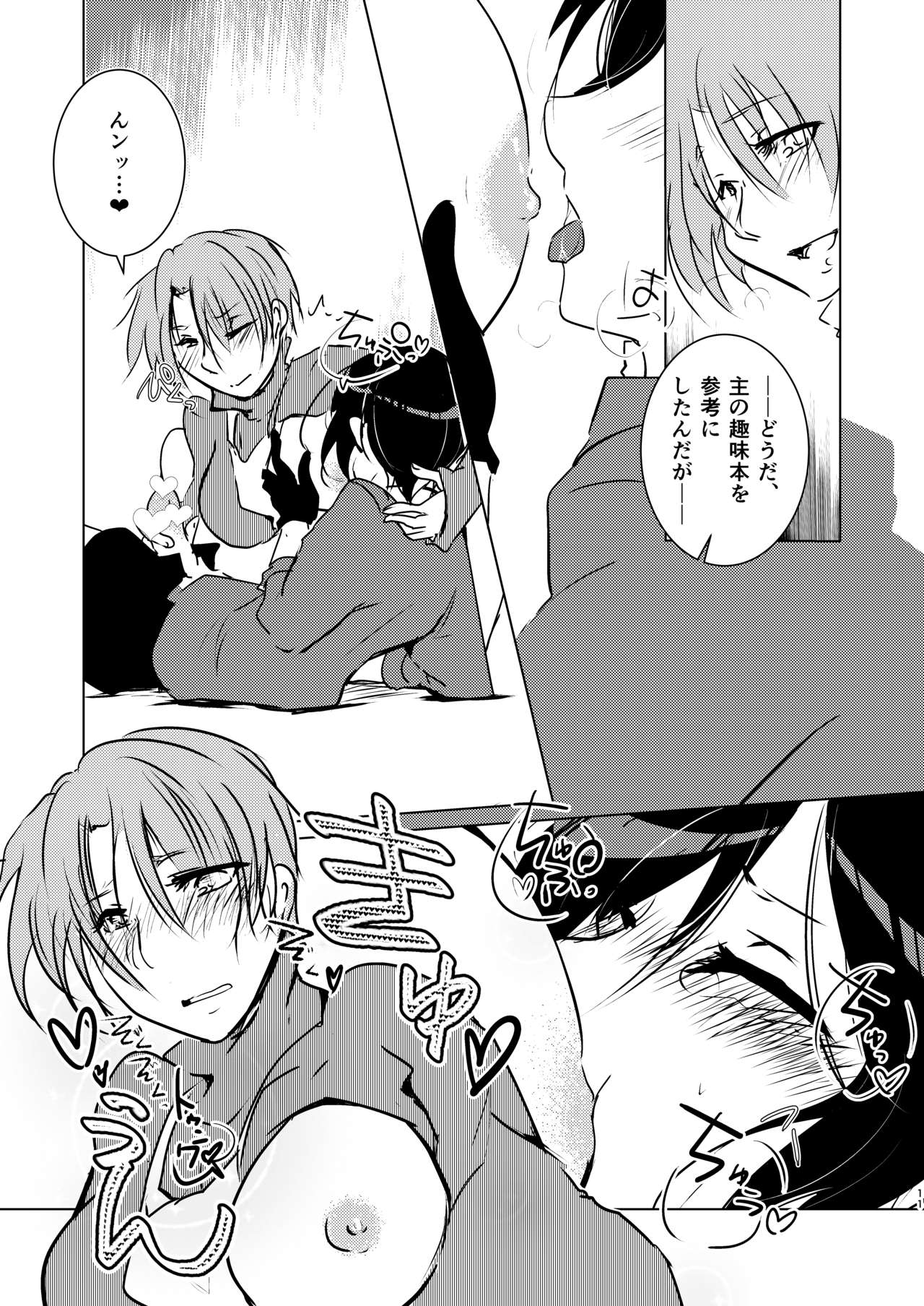 Mama ni amaete my darling! page 11 full