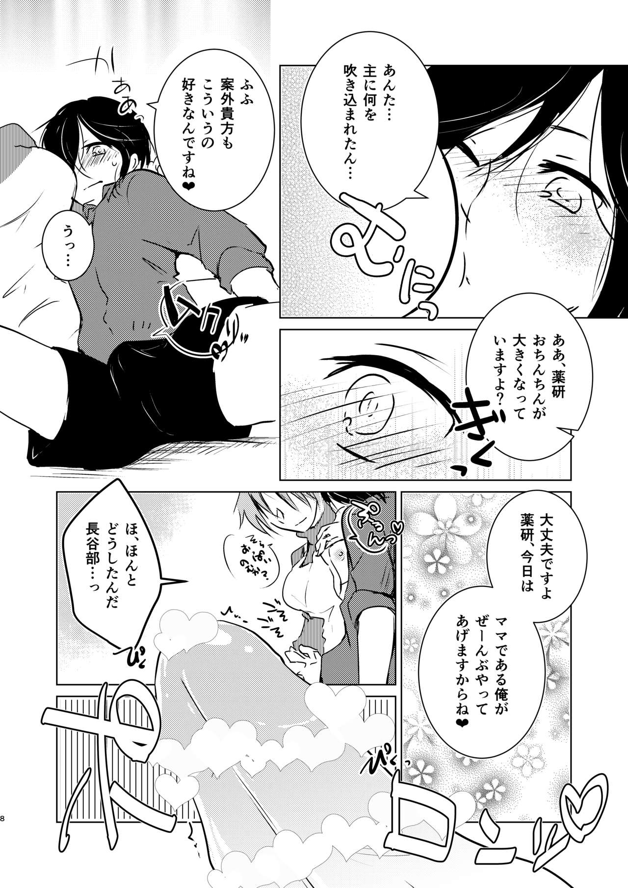 Mama ni amaete my darling! page 8 full