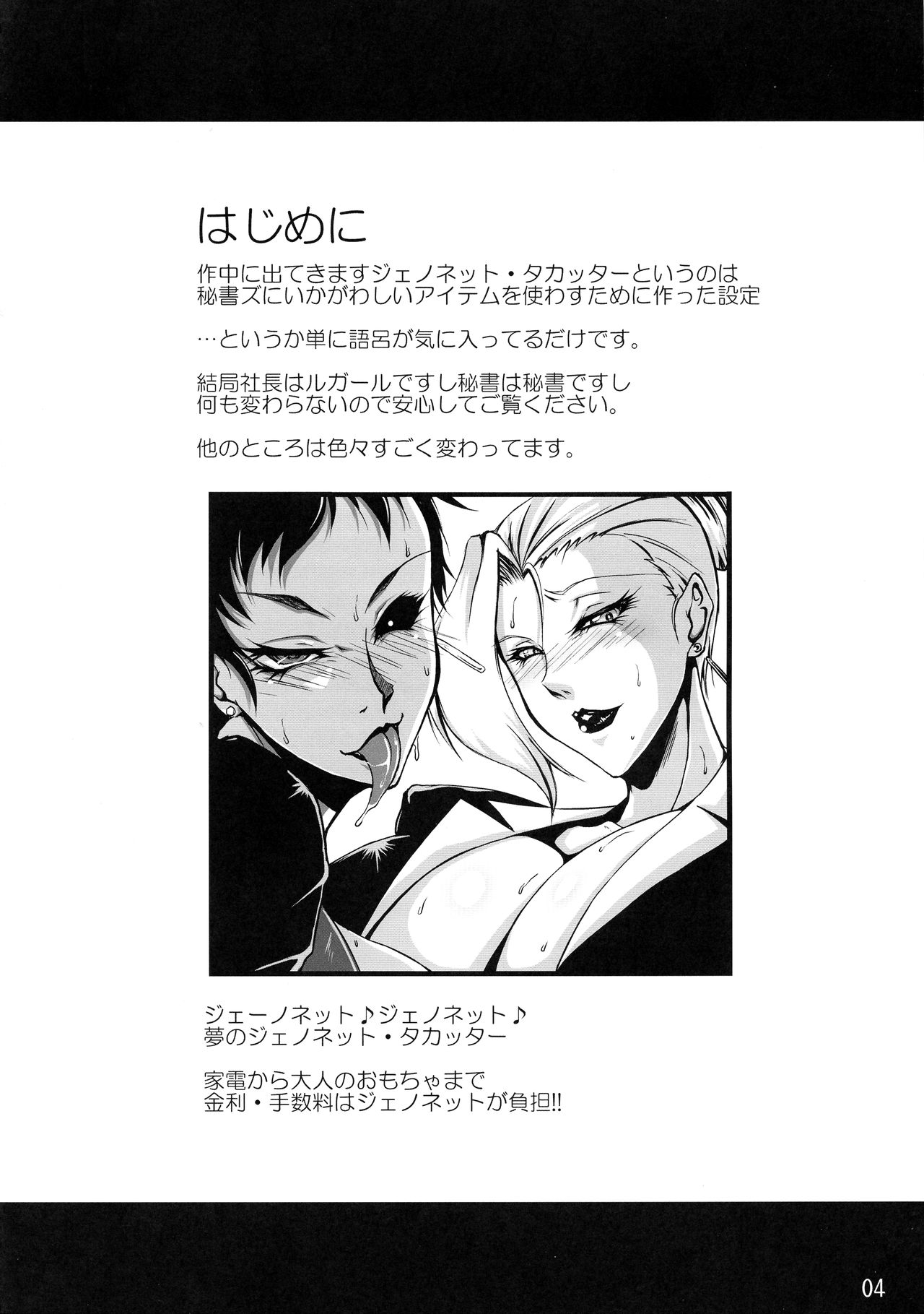 Extreme the NYODO page 3 full