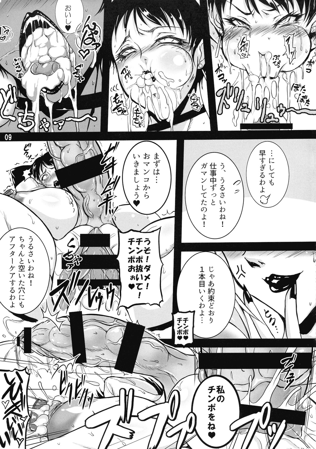 Extreme the NYODO page 8 full