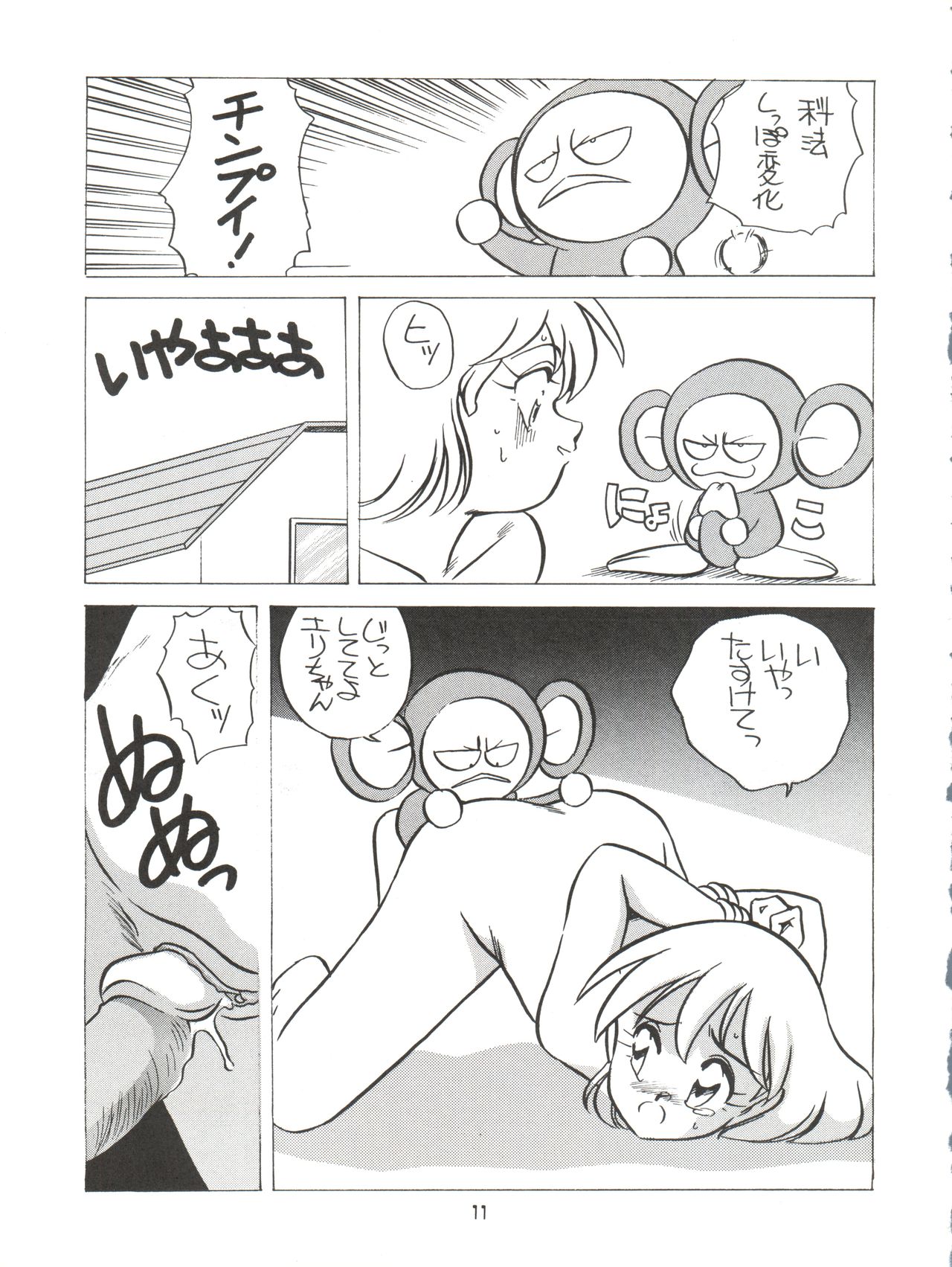 Amamori 2 page 11 full