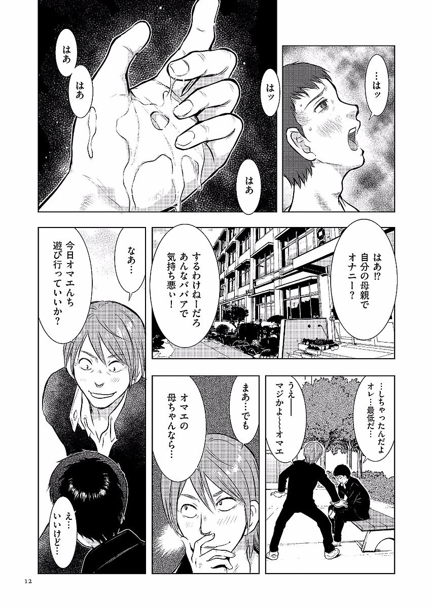 Boshi Soukan Nikki - Kaa-san, Ichido dake dakara.... page 12 full