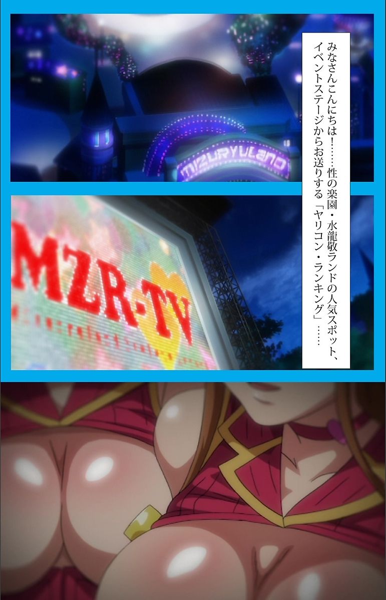 【フルカラー成人版】 おいでよ!水龍敬ランド 下半身のアイドル☆ホーニィセントリー 第2話 page 3 full
