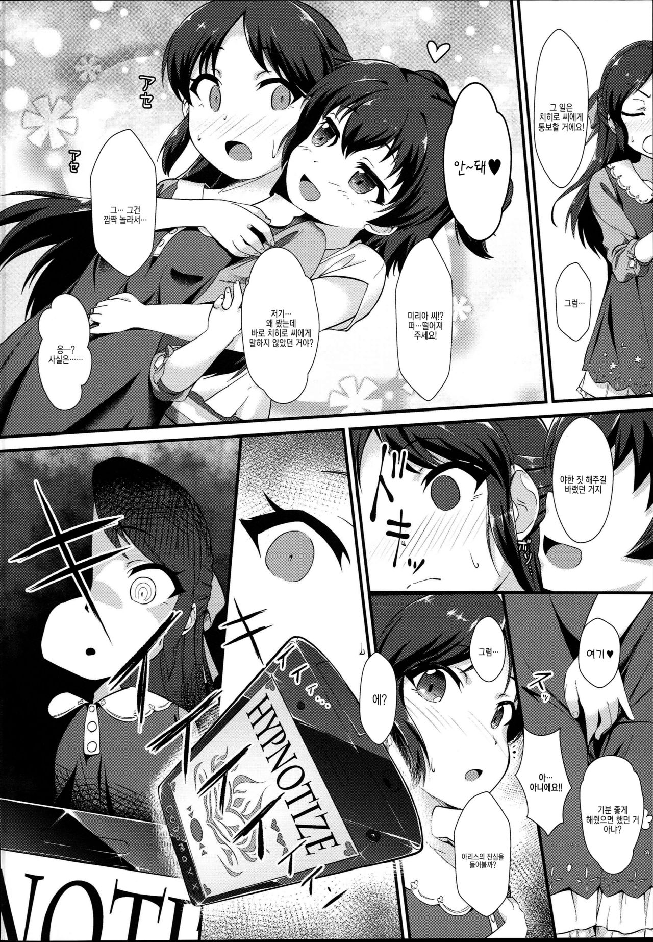 Saimin Arisu -Kakusei no Chidol- | 최면 아리스 -각성의 음마- page 3 full